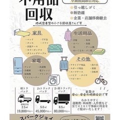 【リサイクル・断捨離】なんでも回収します🙆‍♂️