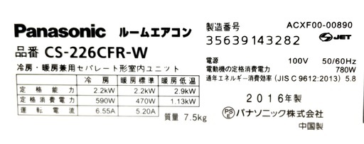 パナソニック・エアコン・2.2KW☆目安6～9畳用☆