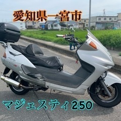 マジェスティ250 4HC 250cc ビッグスクーター　バイク...