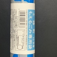 （上峰町）もえるごみ専用袋　10枚巻　佐賀県