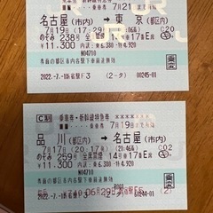 東海道新幹線チケット