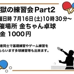 【本日開催】卓球1日練習会