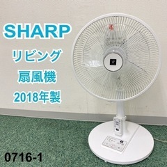 【ご来店限定】＊シャープ リビング扇風機 プラズマクラスター 2...