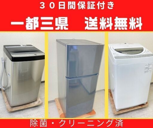 【東京23区内設置・配送無料】安心・安全な家電セット\tオシャレな家電もございます