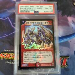 ボルメテウス・ホワイト・ドラゴン(濃い目)　初期　psa8