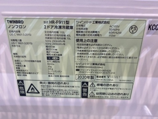 ツインバード 2020年製 110L 冷蔵庫 中古 学生 一人暮らし