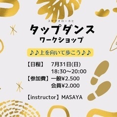 7/31タップダンスワークショップ　伊勢原