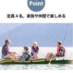 新品・未使用　Intex 4人乗りゴムボート