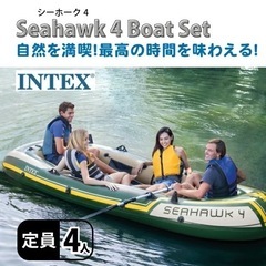 新品・未使用　Intex 4人乗りゴムボート