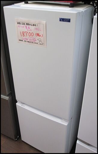 クリスマスファッション 2ドア冷蔵庫 ヤマダ電機 キャッシュレス決済可！18700円 156L ホワイト 2019年製 冷蔵庫