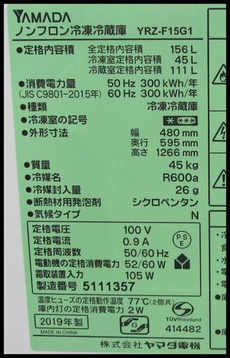 キャッシュレス決済可！18700円 ヤマダ電機 2ドア冷蔵庫 156L 2019年製 ホワイト