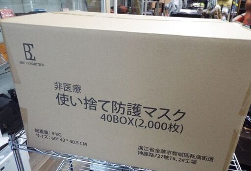 新品 非医療 使い捨てマスク 2000枚