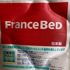 【ネット決済】ダブルベッド　マットレス　フランスベッド
