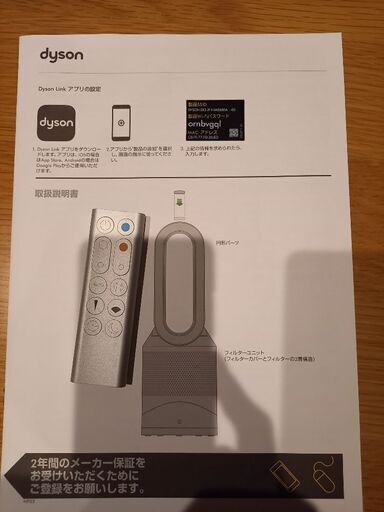 南太田限定: Dyson セール中 Hot + Cool 空気清浄機能付ファンヒーター