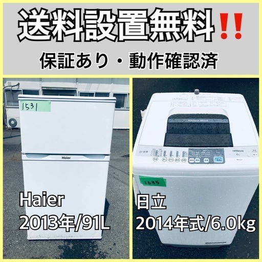 送料設置無料❗️業界最安値✨家電2点セット 洗濯機・冷蔵庫144