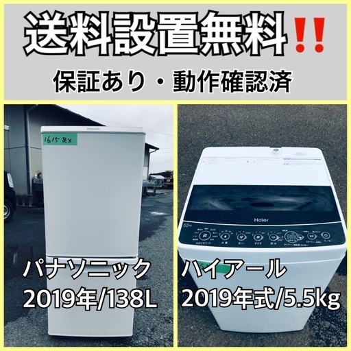 超高年式✨送料設置無料❗️家電2点セット 洗濯機・冷蔵庫 147