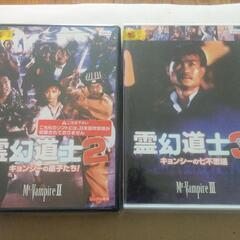 中国映画 霊幻道士2,3 dvd