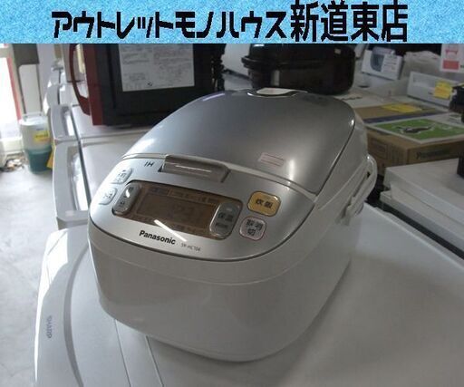 パナソニック ＩＨ炊飯器 5.5合炊き SR-HC104 炊飯ジャー 2014年製　札幌市東区 新道東店