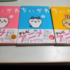 ちいかわ漫画1～3巻セット☆