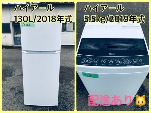 ⭐️2018年製⭐️ 限界価格挑戦！新生活家電♬♬洗濯機/冷蔵庫♬