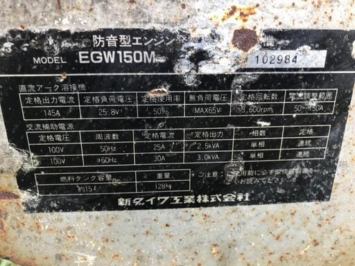 新ダイワ EGW150M 溶接機 ウェルダー