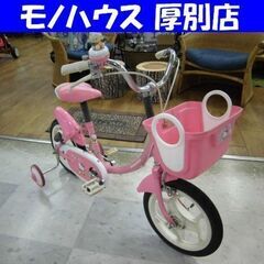 子供用自転車 14インチ ハローキティ 補助輪付き ピンク ブリ...