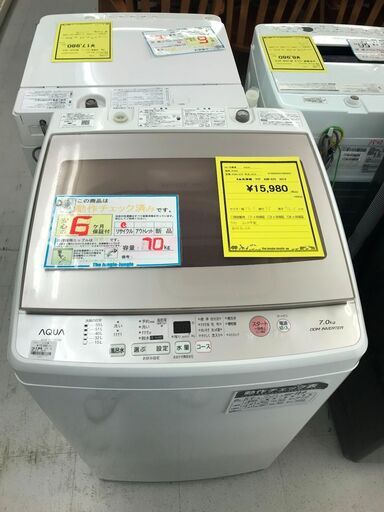 6ヶ月保証付き！！洗濯機　アクア　AQUA　7.0K　2019年製　幅(W) 565mm × 奥行(D)550mm ×  高さ(H) 965mm　クリーニング　動作確認済
