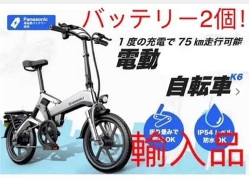 バッテリー2個！！フル電動バージョン自転車「K6」zhengbu e-bike