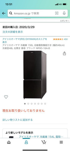 8/4まで　アイリスオーヤマ　156L 冷蔵庫　黒　ブラック　2020年購入　美品