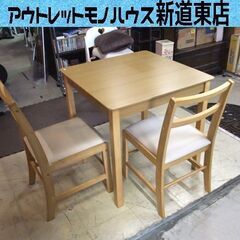 2人掛け ダイニングセット テーブル+イス2脚 75×75テーブ...