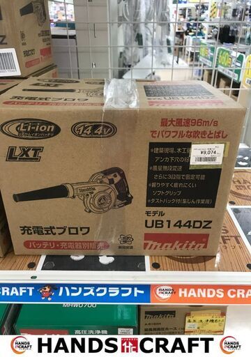 ✨マキタ　充電式ブロア　UB144DZ　新品✨うるま市田場✨
