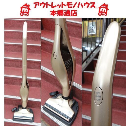 札幌白石区 コードレス 充電式 掃除機 パナソニック MC-BU110J 2WAY 2017年製 本郷通店