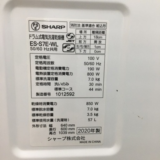 【トレファク摂津店】SHARP（シャープ）の2020年製ドラム式洗濯乾燥機が入荷致しました！