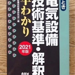 電気設備技術基準・解釈早わかり