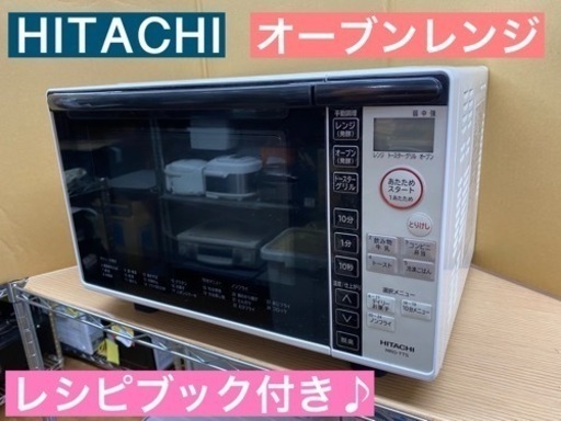 I617  HITACHI オーブンレンジ 950Ｗ ★ 2018年製 ⭐ 動作確認済 ⭐ クリーニング済