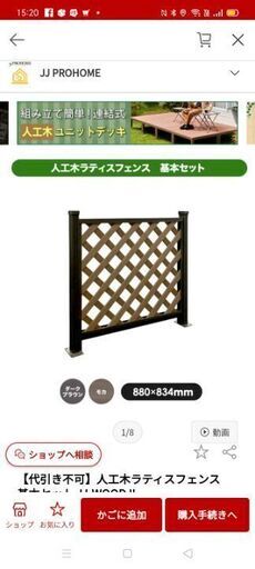値下げしました　中古　人工木ラティスフェンス　6枚