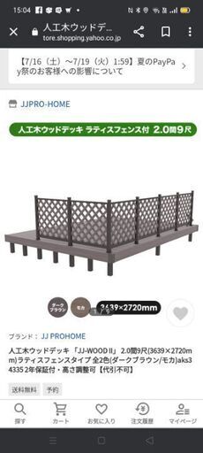 値下げしました　中古　人工木ラティスフェンス　6枚