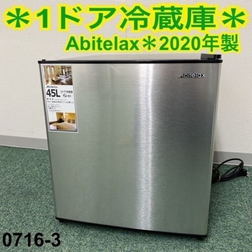 【ご来店限定】＊アビテラックス 1ドア冷蔵庫 2020年製＊0716-3
