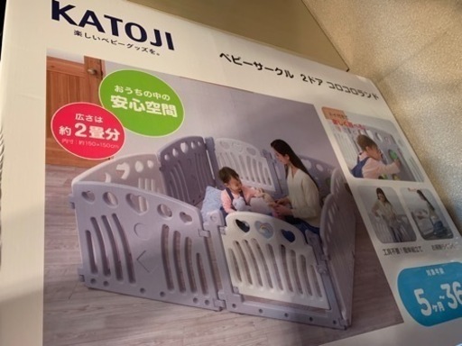 【11/29(土)限定で10,000円に値下げします】カトージ　ベビーサークル新品