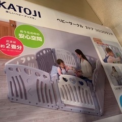 11/29(土)限定で10,000円に値下げします】カトージ ベビーサークル新品