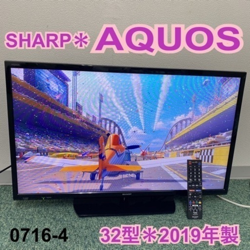 【ご来店限定】＊シャープ 液晶テレビ アクオス 32型 2019年製＊0716-4