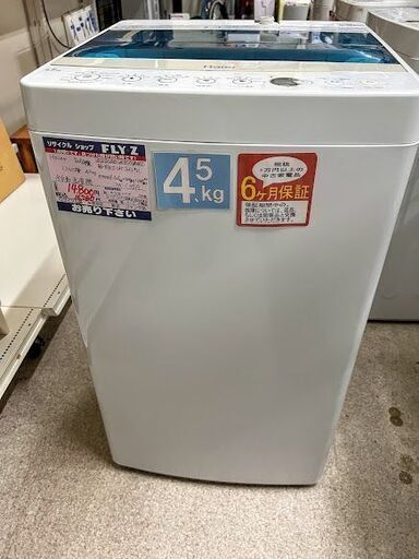 Haier　全自動洗濯機　4.5kg　JW-C45A　2018年製