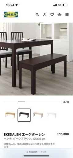 IKEA エーケダーレン ベンチと机セット ダイニングテーブル