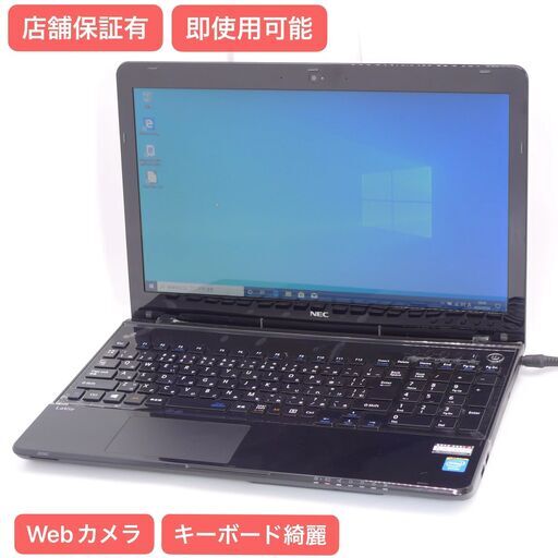 保証付 即使用可 Wi-Fi有 NEC 15inch ノートパソコン PC-LS150NSB ブラック 中古美品 Celeron 4GB 無線LAN カメラ Windows10 Office