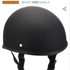 【新品】ハーフヘルメット　マットブラック