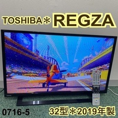 【ご来店限定】＊東芝 液晶テレビ レグザ 32型 2019年製＊...