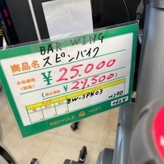 ★389 【人気商品】 BAR WING スピンバイク エアロバイク フィットネス 健康器具 ダイエット 運動【リサイクルマート鹿児島宇宿店】