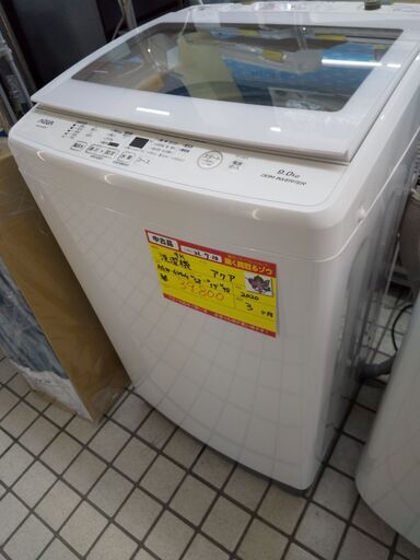 アクア 洗濯機 9K AQW-GV90G 2020 高く買取るゾウ八幡西店