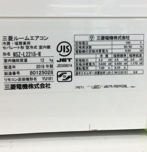★180日間長期保証★ 三菱電機 エアコン MSZ-L2218-W 2.2kw 2018年 室内機分解洗浄 KJ743