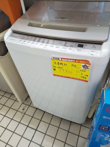 日立 洗濯機 8K BW-V80F 2020 高く買取るゾウ八幡西店